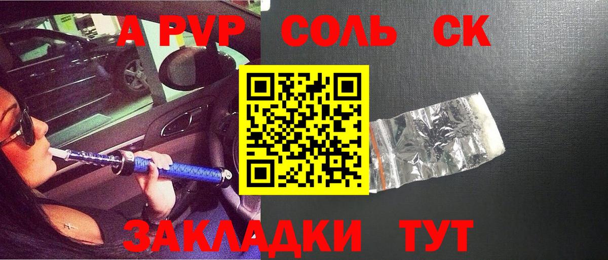 А ПВП  A PVP кристаллы  Горячий Ключ  Вход с VPN  Альфа ПВП СК КРИС 