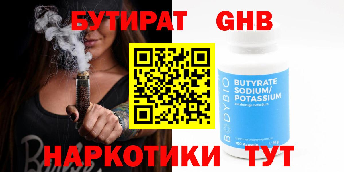 Горячий Ключ  Бутират Butirat  БУТИРАТ  Вход с VPN 