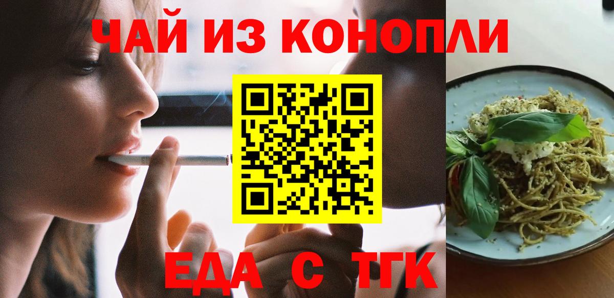 Горячий Ключ  Печенье с ТГК конопля  Вход с VPN 