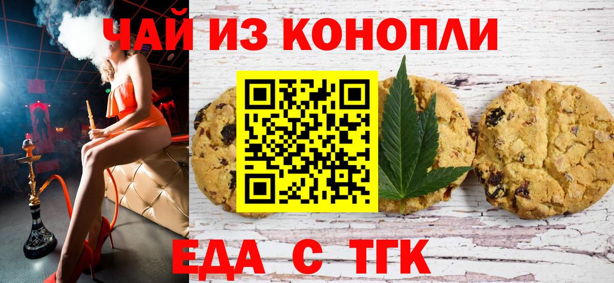 Еда ТГК конопля Горячий Ключ