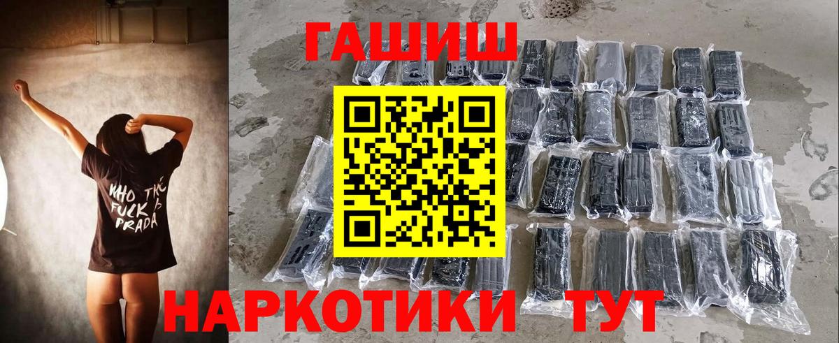 ГАШ Cannabis Горячий Ключ