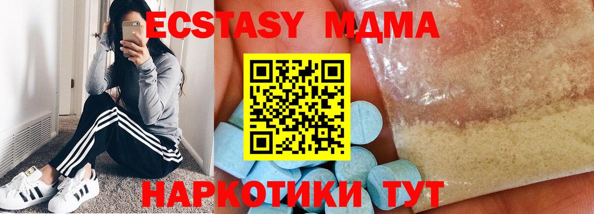 МДМА молли Горячий Ключ