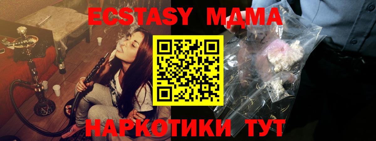 Горячий Ключ  МДМА кристаллы  Вход с VPN  MDMA  MDMA crystal 