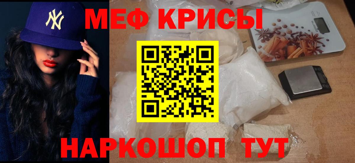 Мефедрон мука Горячий Ключ