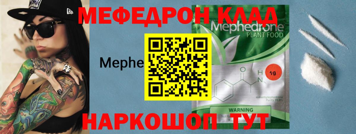 МЕФ кристаллы  Мефедрон  Горячий Ключ  МЕФ VHQ  Вход с VPN 