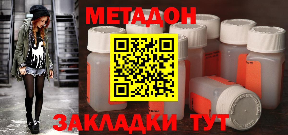 МЕТАДОН methadone  Вход с VPN  Горячий Ключ 